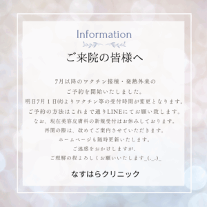 7月以降のお知らせ