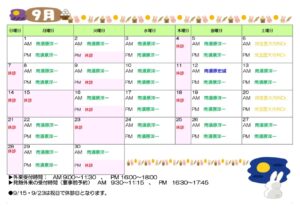 令和7年9月診療カレンダー