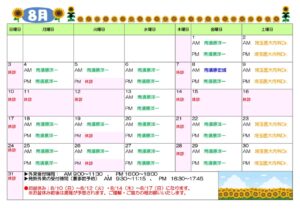 令和7年8月診療カレンダー（8/2更新）