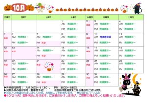 令和7年10月診療カレンダー