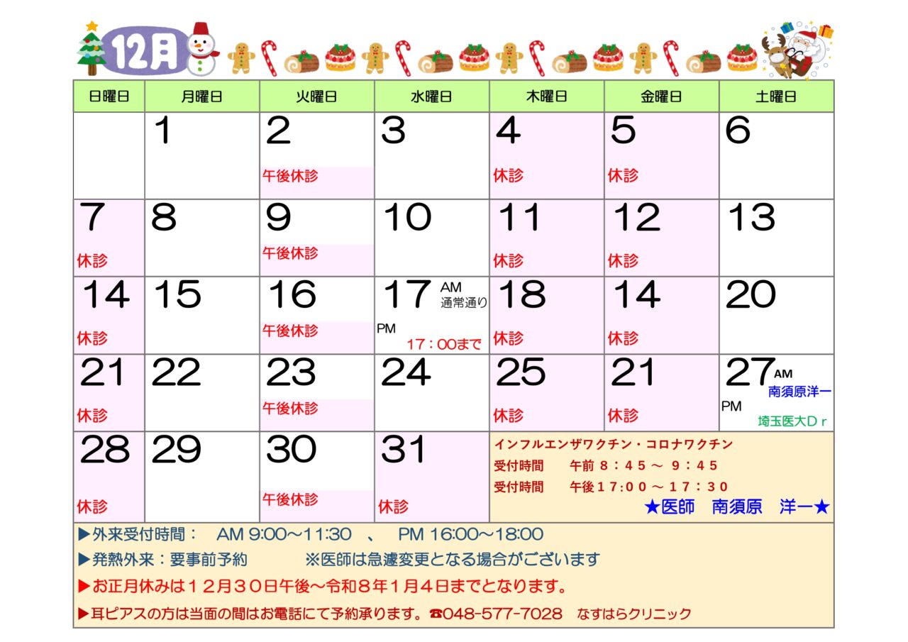 令和7年12月診療カレンダー
