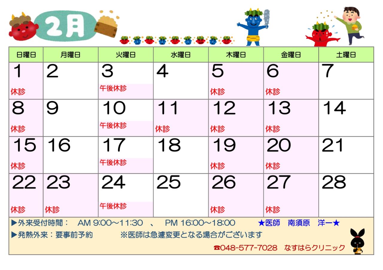 令和８年２月診療カレンダー