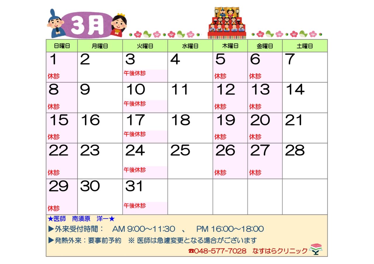 令和８年３月診療カレンダー