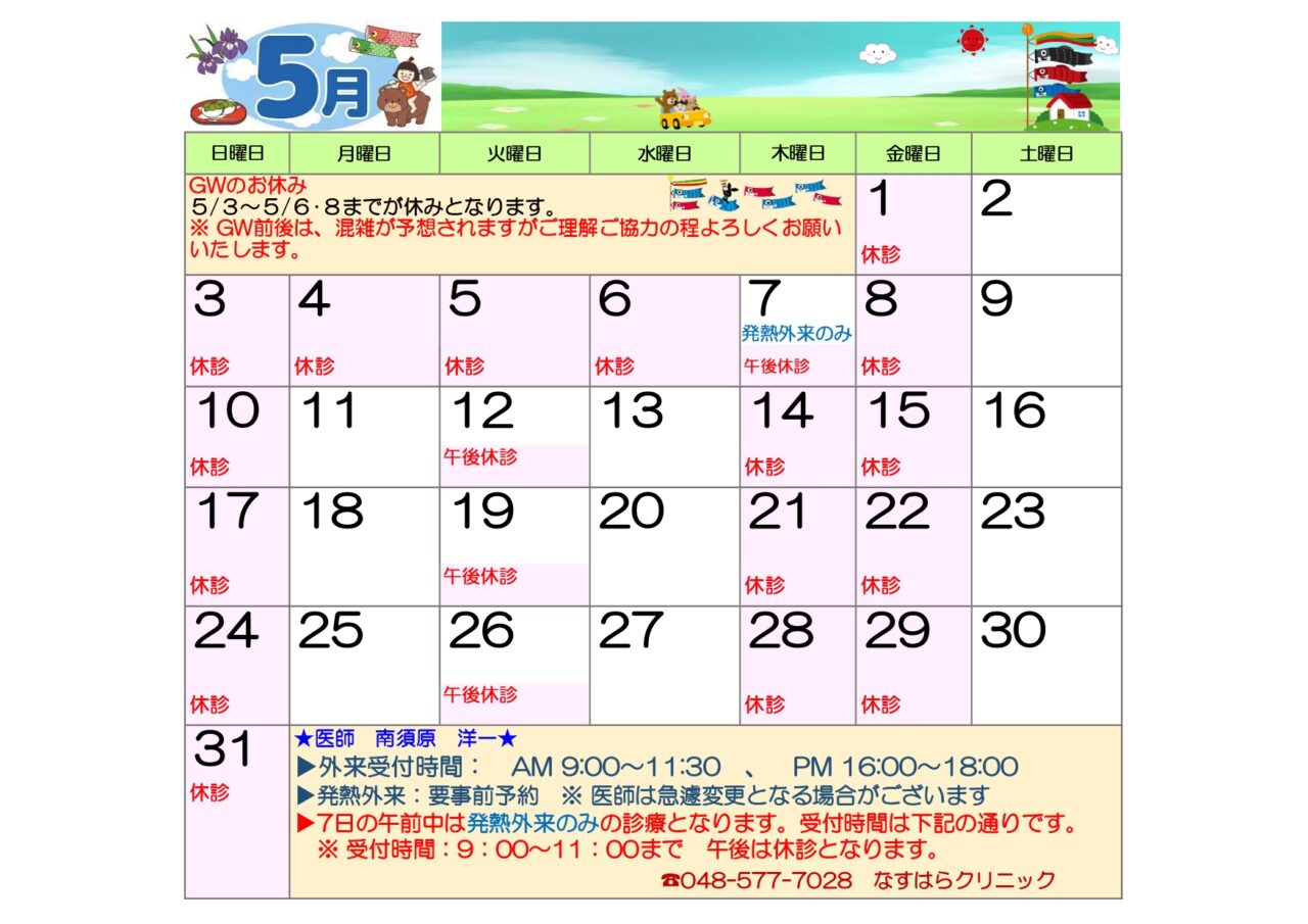 令和８年５月診療カレンダー