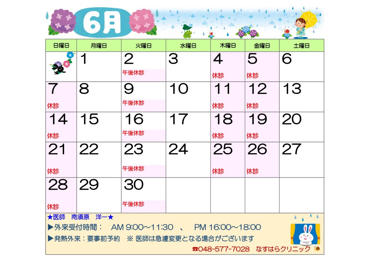 令和8年６月診療カレンダー