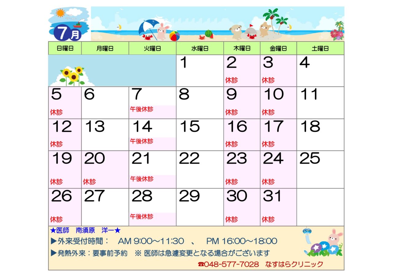 令和８年７月の診療カレンダー