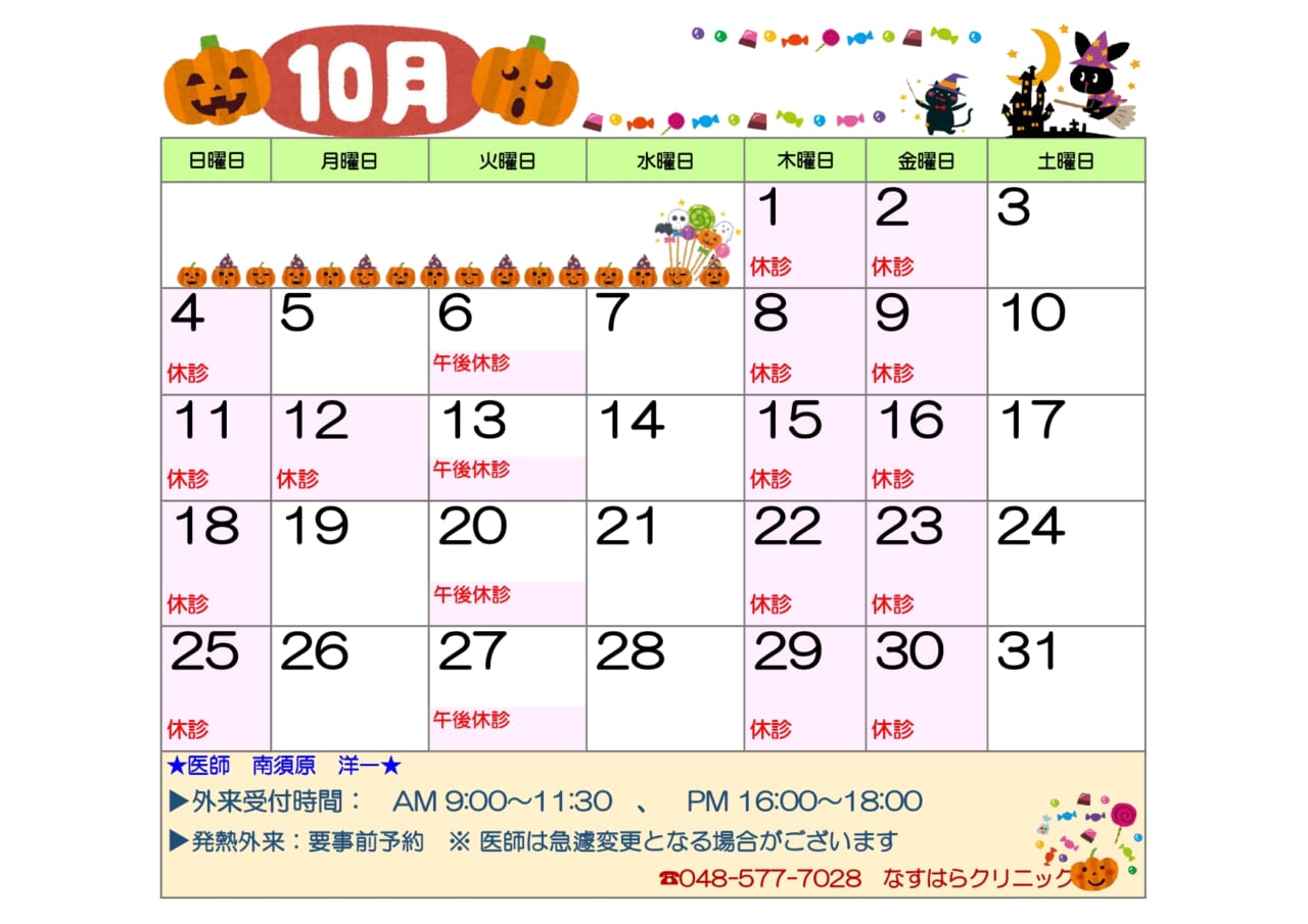 令和８年１０月診療カレンダー