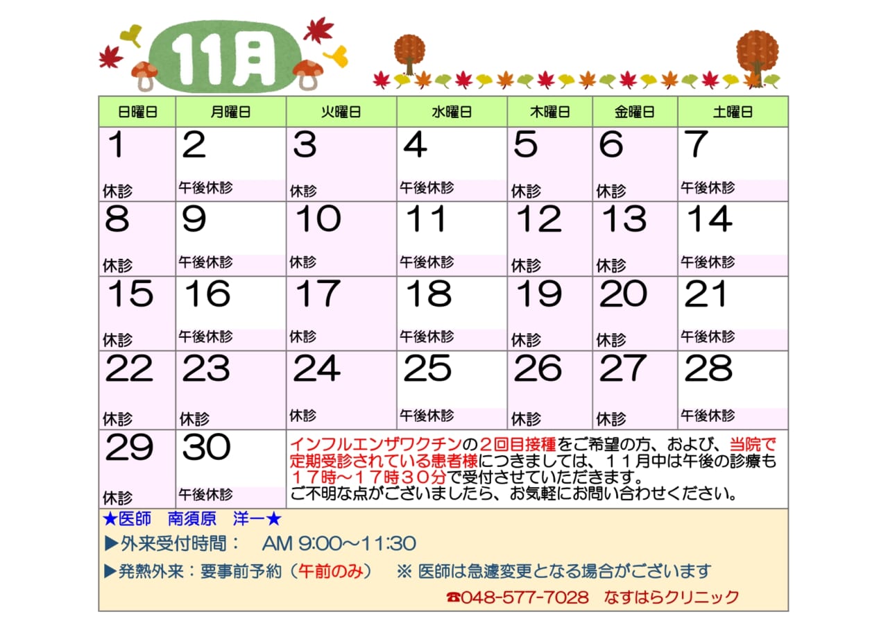 令和８年１１月診療カレンダー